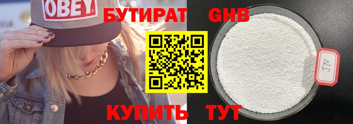 БУТИРАТ вода  Вход с VPN  Гусь-Хрустальный 