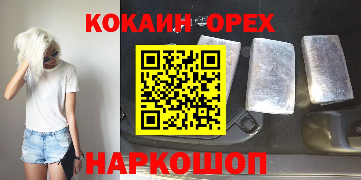 Гусь-Хрустальный  КОКАИН Колумбийский  Вход с VPN 